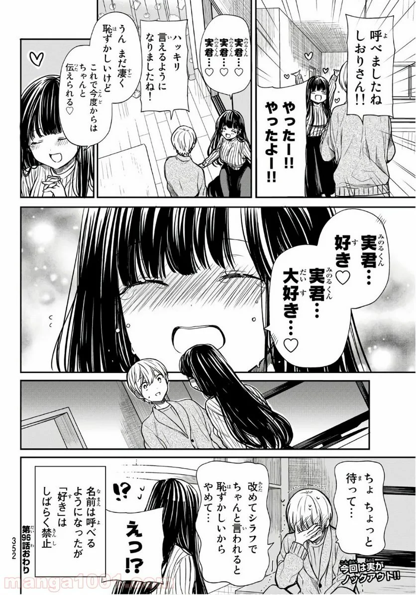 男子高校生を養いたいお姉さんの話 - 第96話 - Page 4