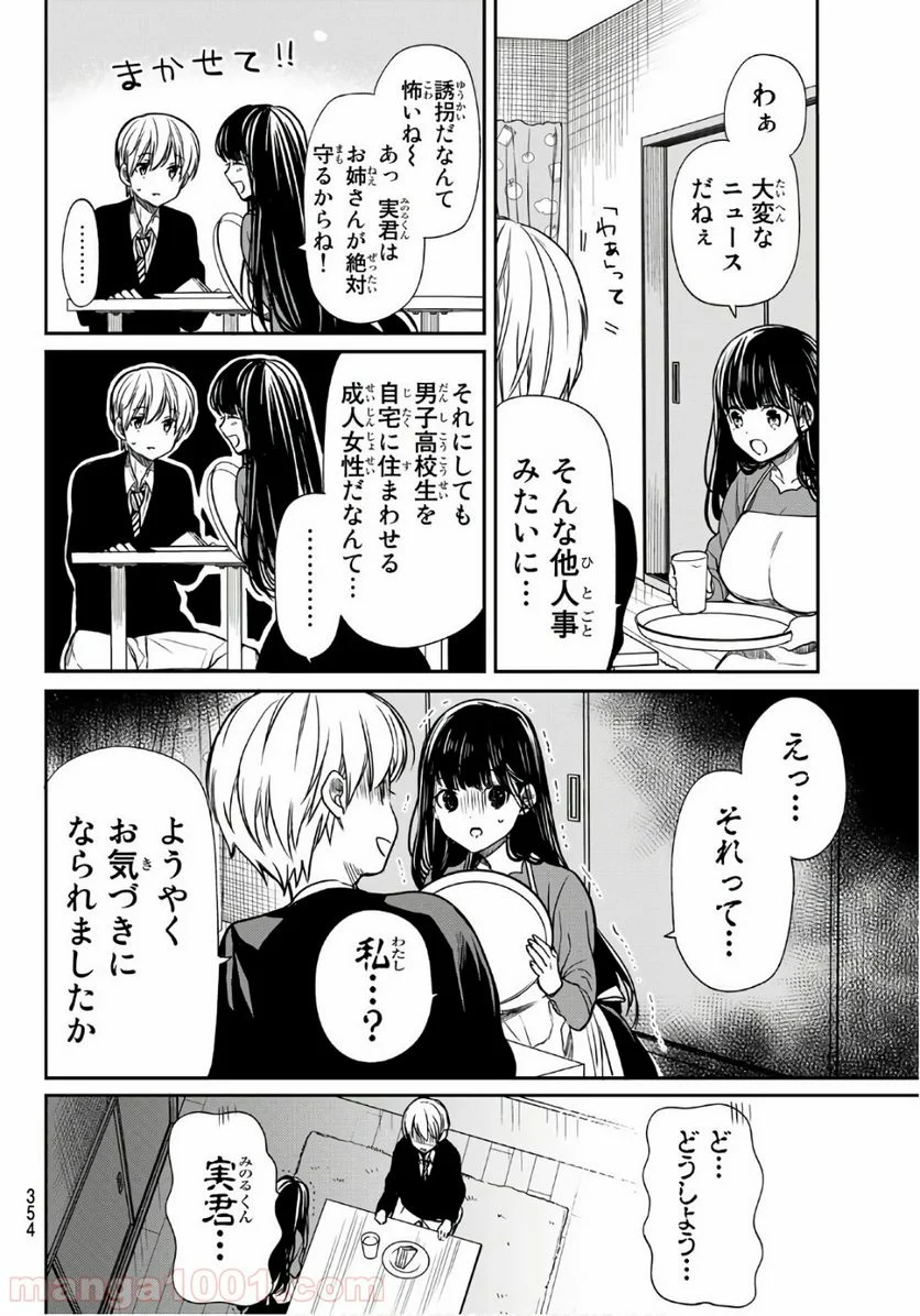 男子高校生を養いたいお姉さんの話 - 第97話 - Page 2