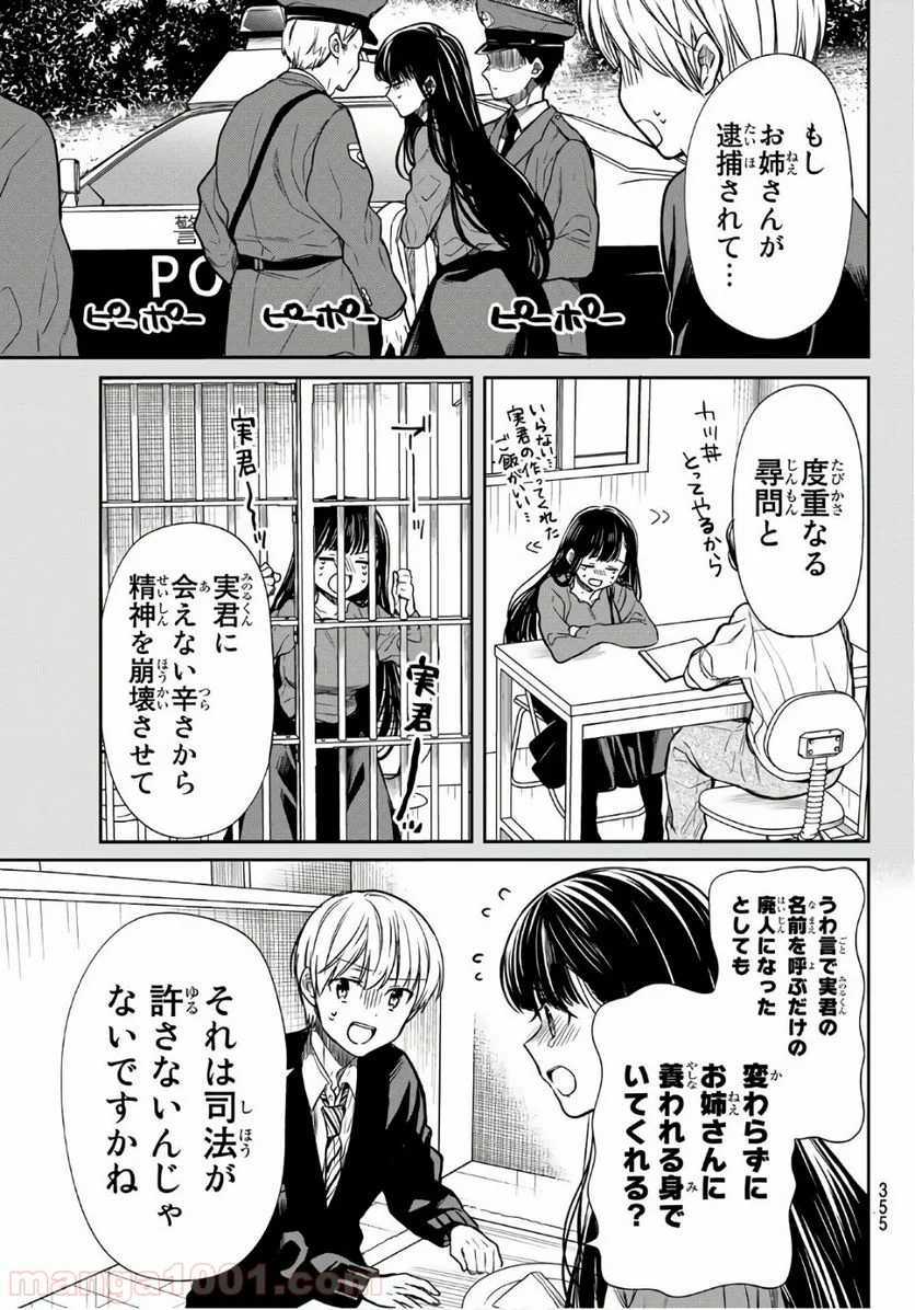 男子高校生を養いたいお姉さんの話 - 第97話 - Page 3