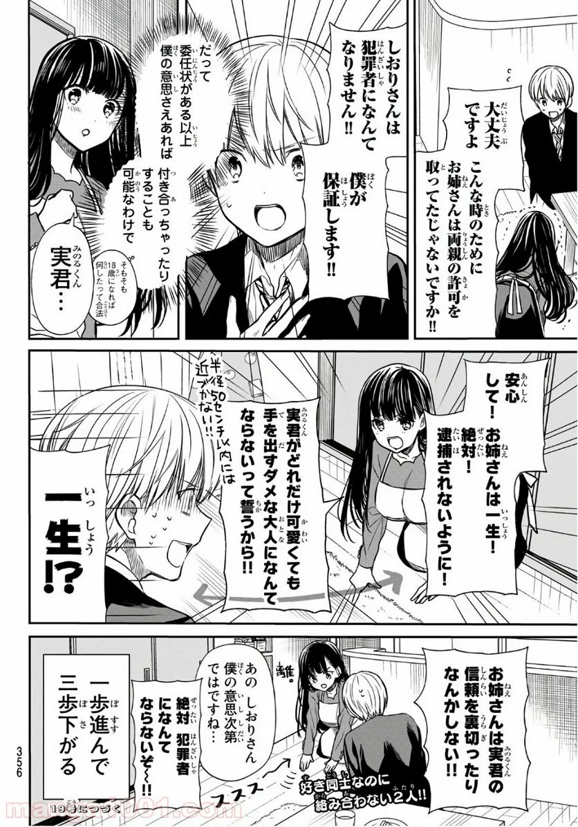 男子高校生を養いたいお姉さんの話 - 第97話 - Page 4