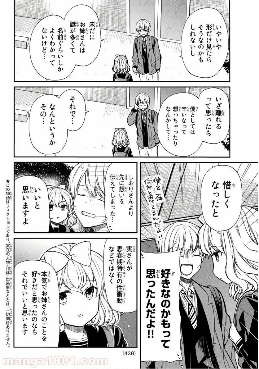 男子高校生を養いたいお姉さんの話 - 第98話 - Page 2