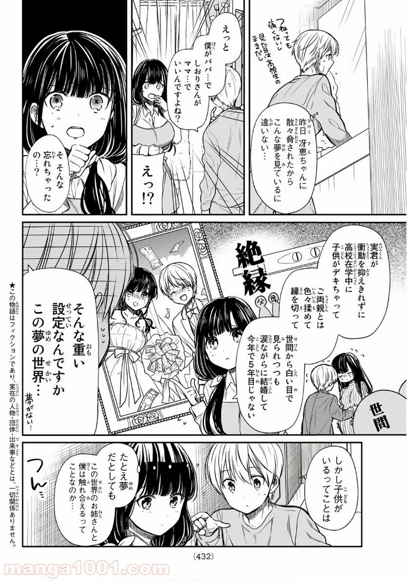 男子高校生を養いたいお姉さんの話 - 第99話 - Page 2