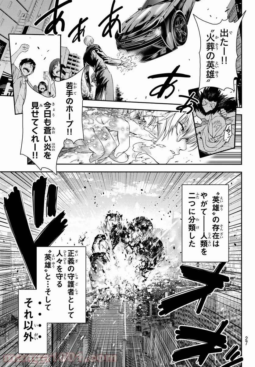 英戦のラブロック - 第1話 - Page 13