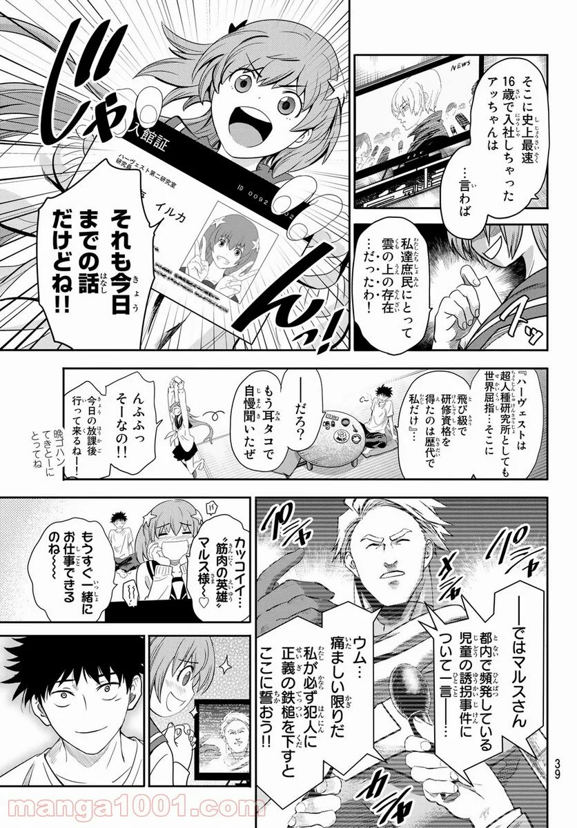 英戦のラブロック - 第1話 - Page 25