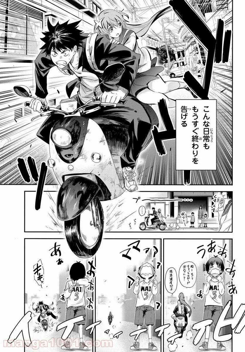 英戦のラブロック - 第1話 - Page 27