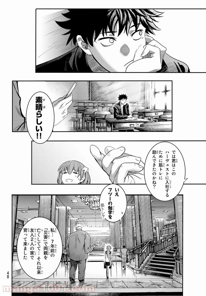 英戦のラブロック - 第1話 - Page 34