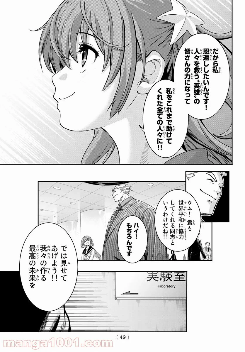 英戦のラブロック - 第1話 - Page 35