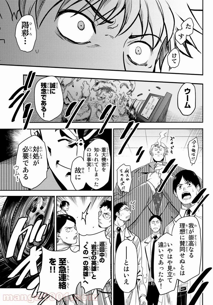 英戦のラブロック - 第1話 - Page 47