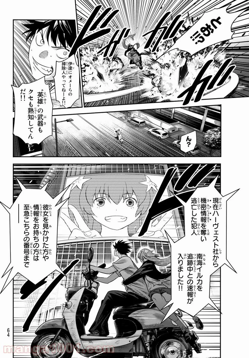 英戦のラブロック - 第1話 - Page 50