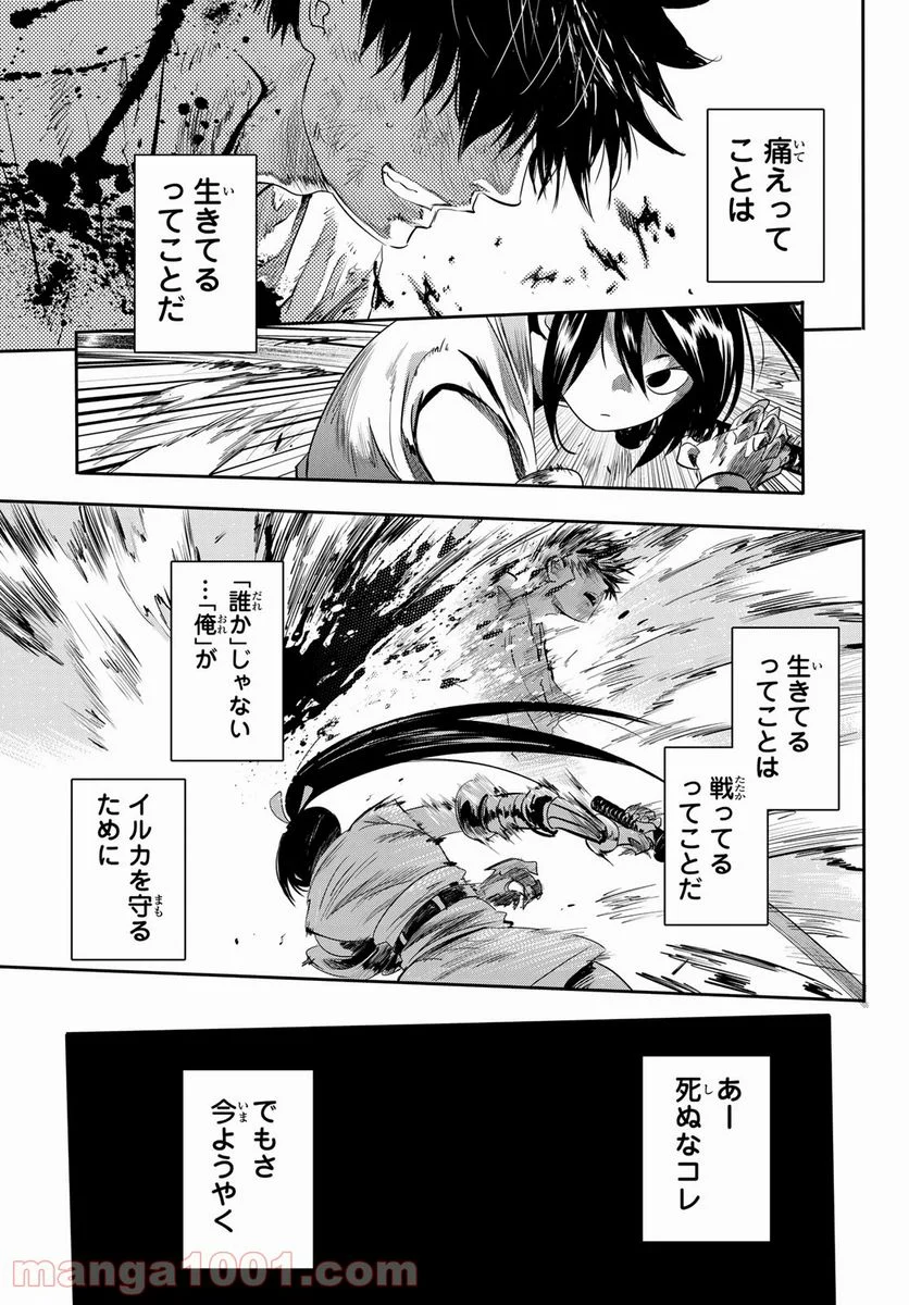 英戦のラブロック - 第1話 - Page 59