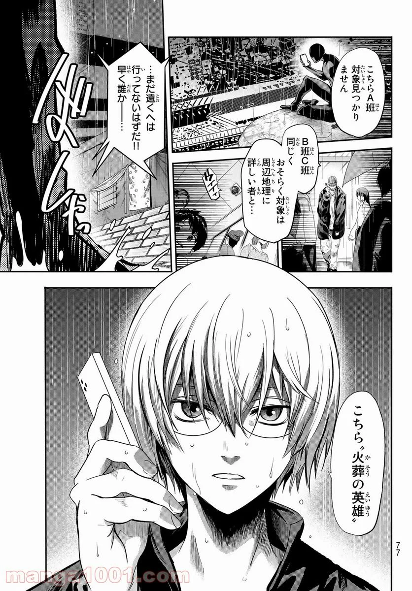 英戦のラブロック - 第1話 - Page 63