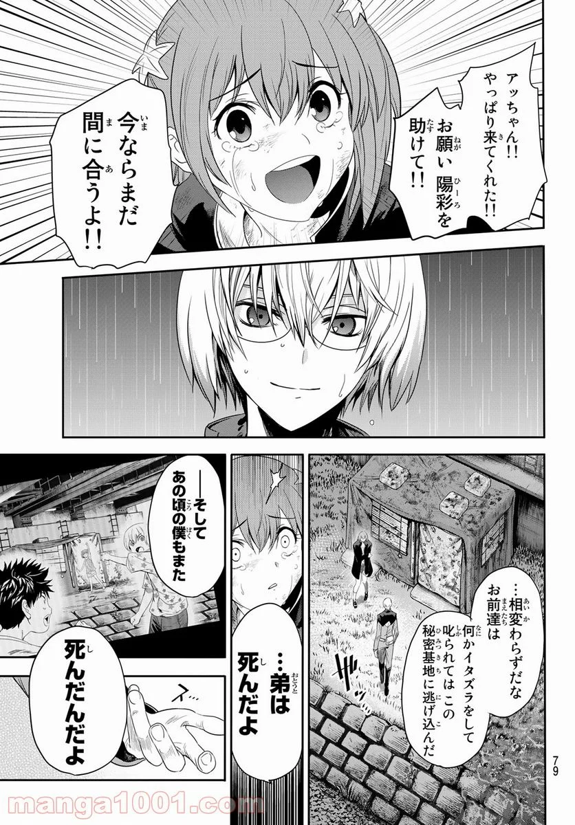 英戦のラブロック - 第1話 - Page 65