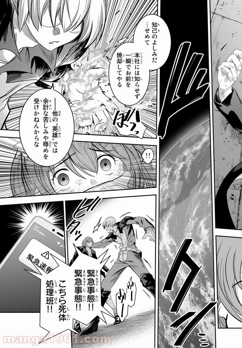 英戦のラブロック - 第1話 - Page 67