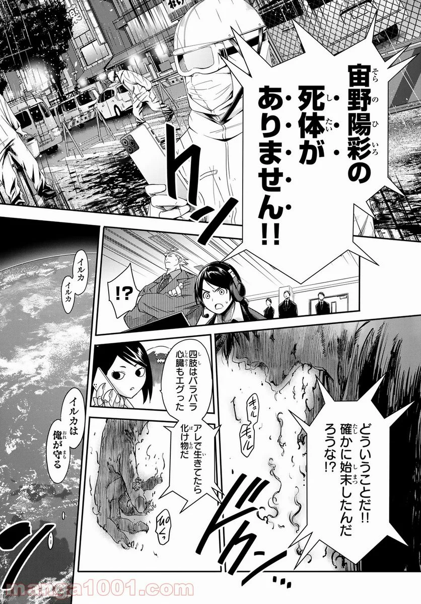 英戦のラブロック - 第1話 - Page 68