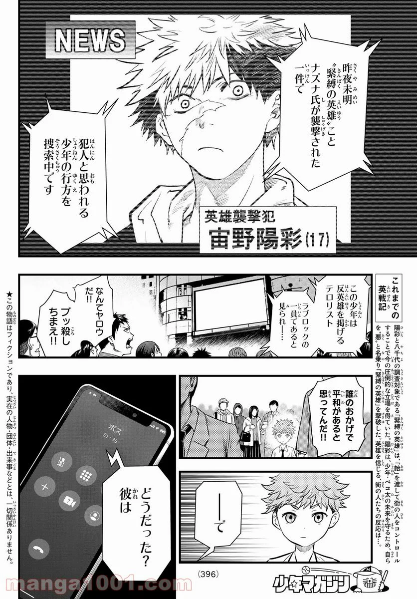 英戦のラブロック - 第10話 - Page 2