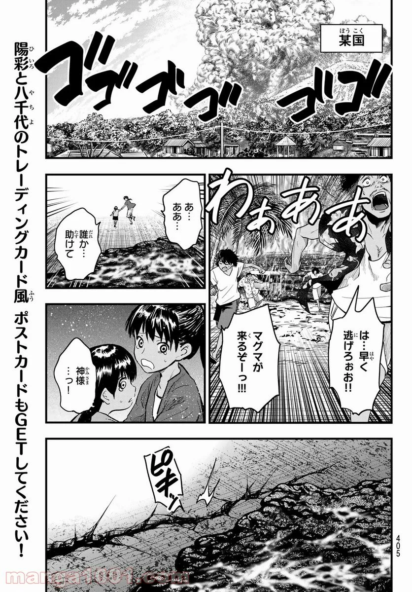 英戦のラブロック - 第10話 - Page 11