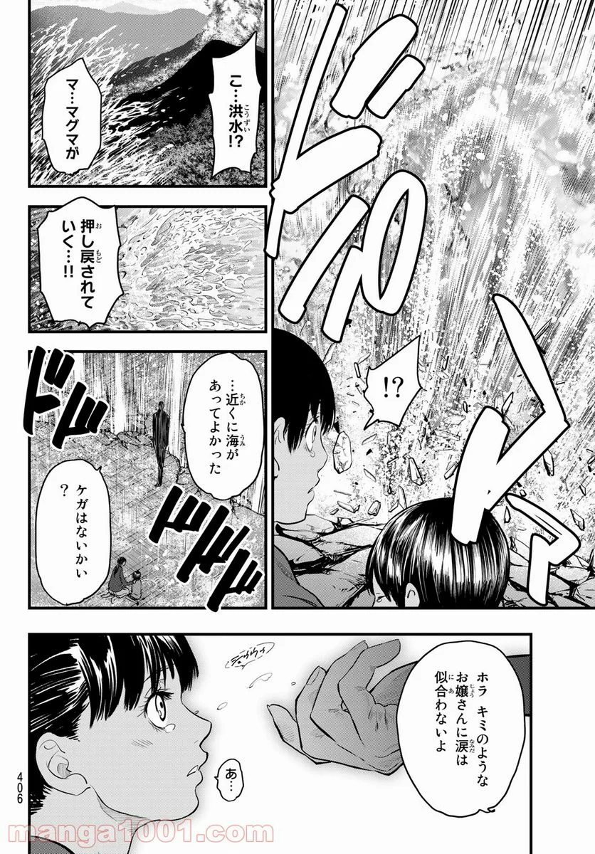 英戦のラブロック - 第10話 - Page 12