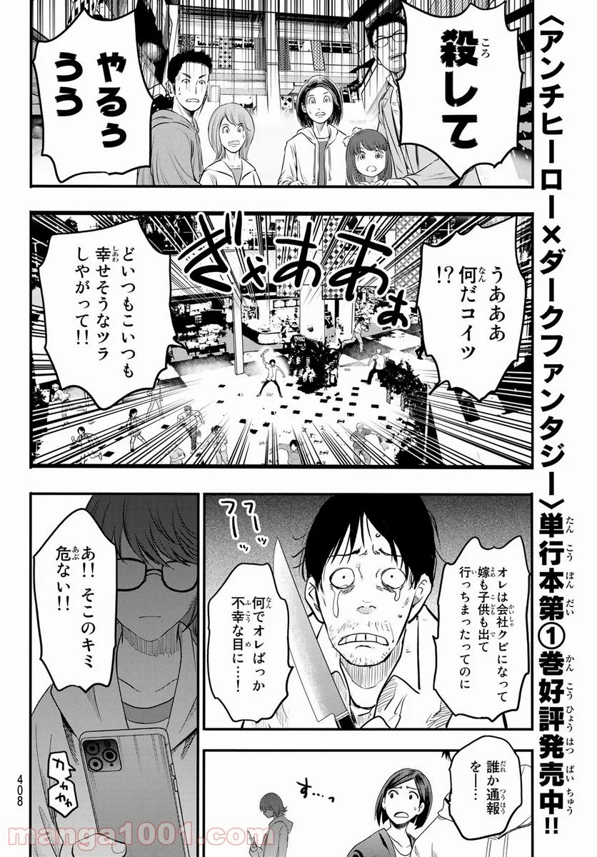 英戦のラブロック - 第10話 - Page 14