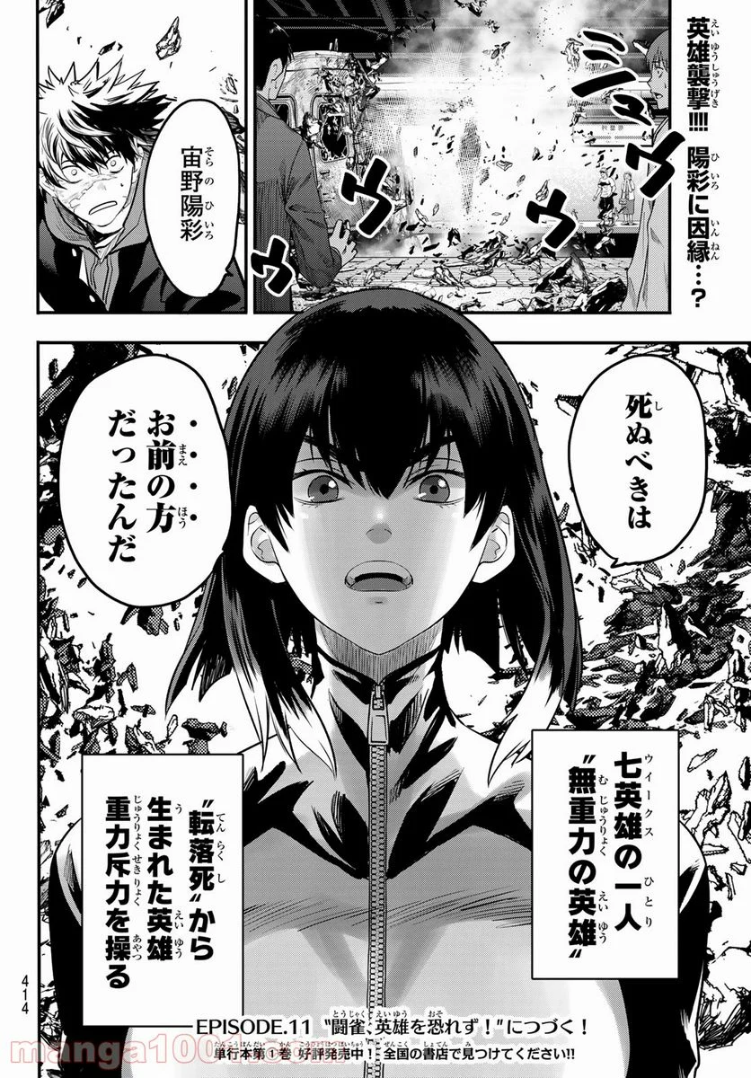 英戦のラブロック - 第10話 - Page 20