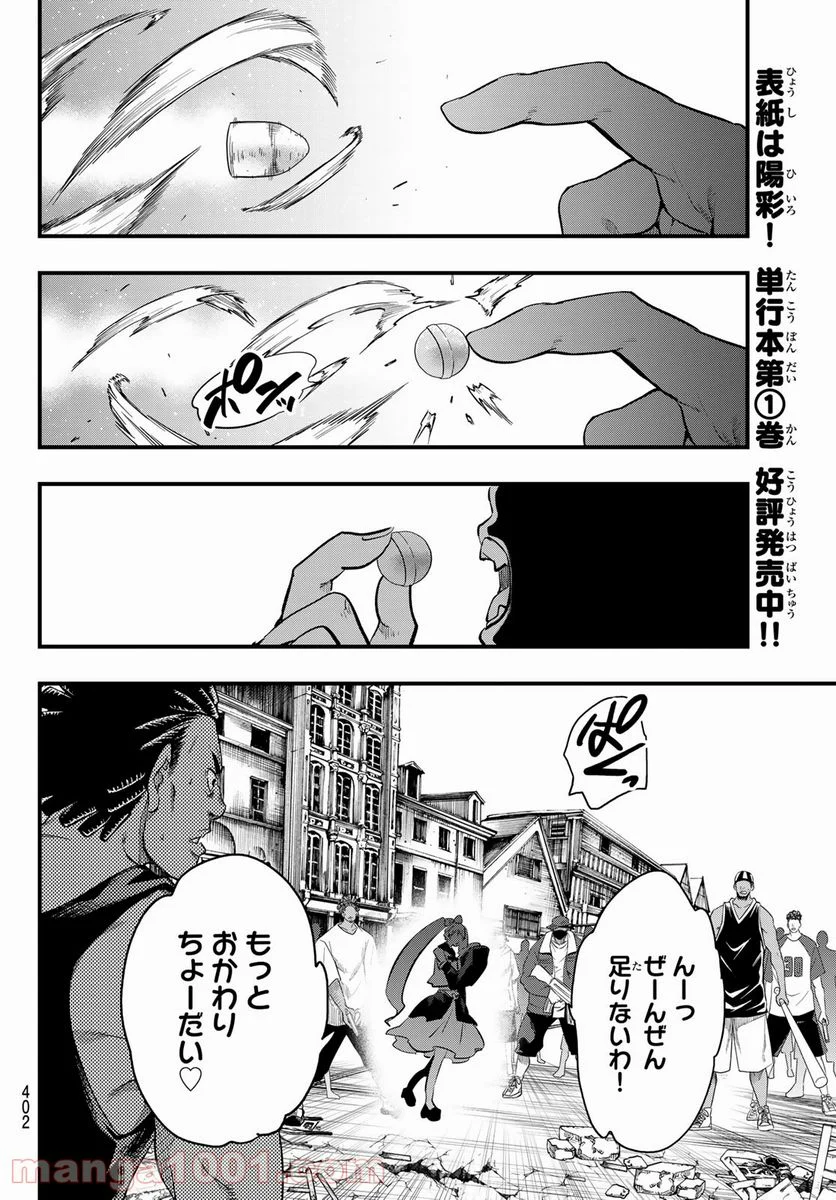 英戦のラブロック - 第10話 - Page 8