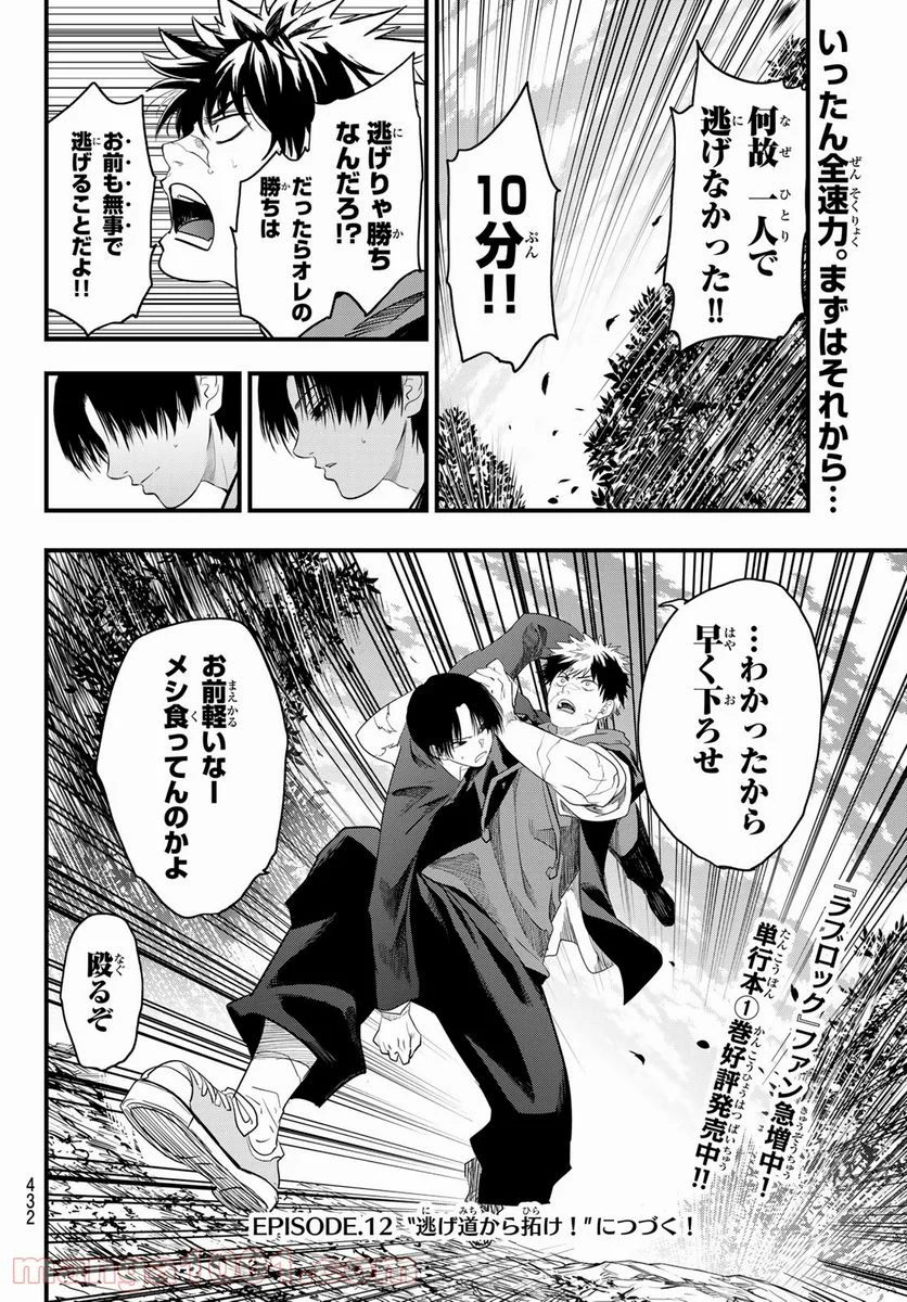 英戦のラブロック - 第11話 - Page 20