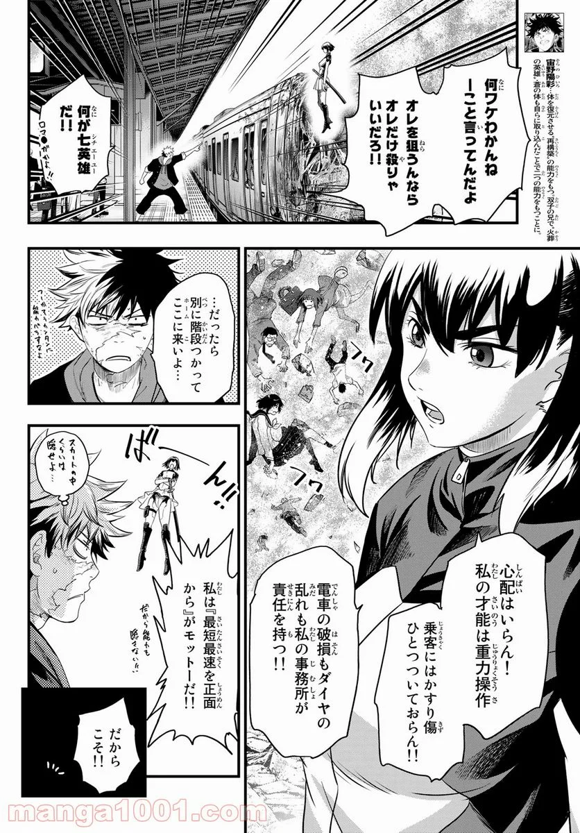 英戦のラブロック - 第11話 - Page 4