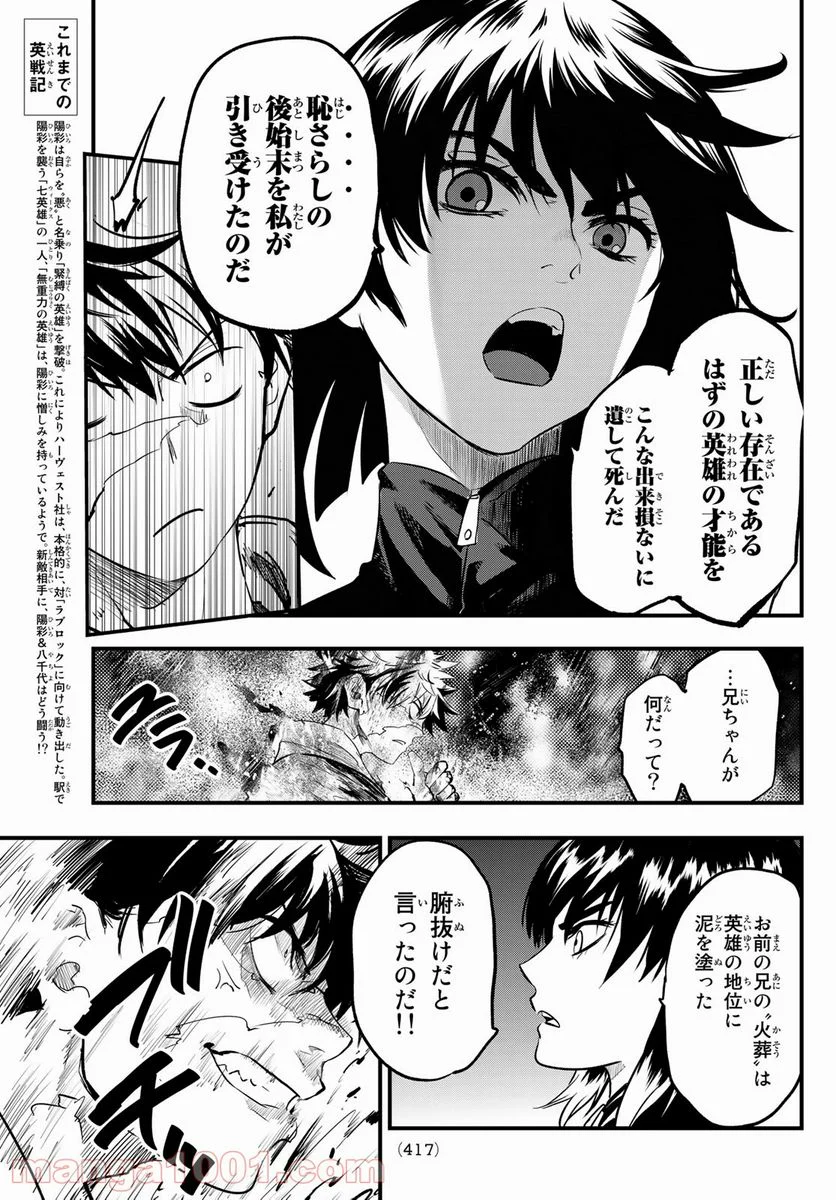 英戦のラブロック - 第11話 - Page 5