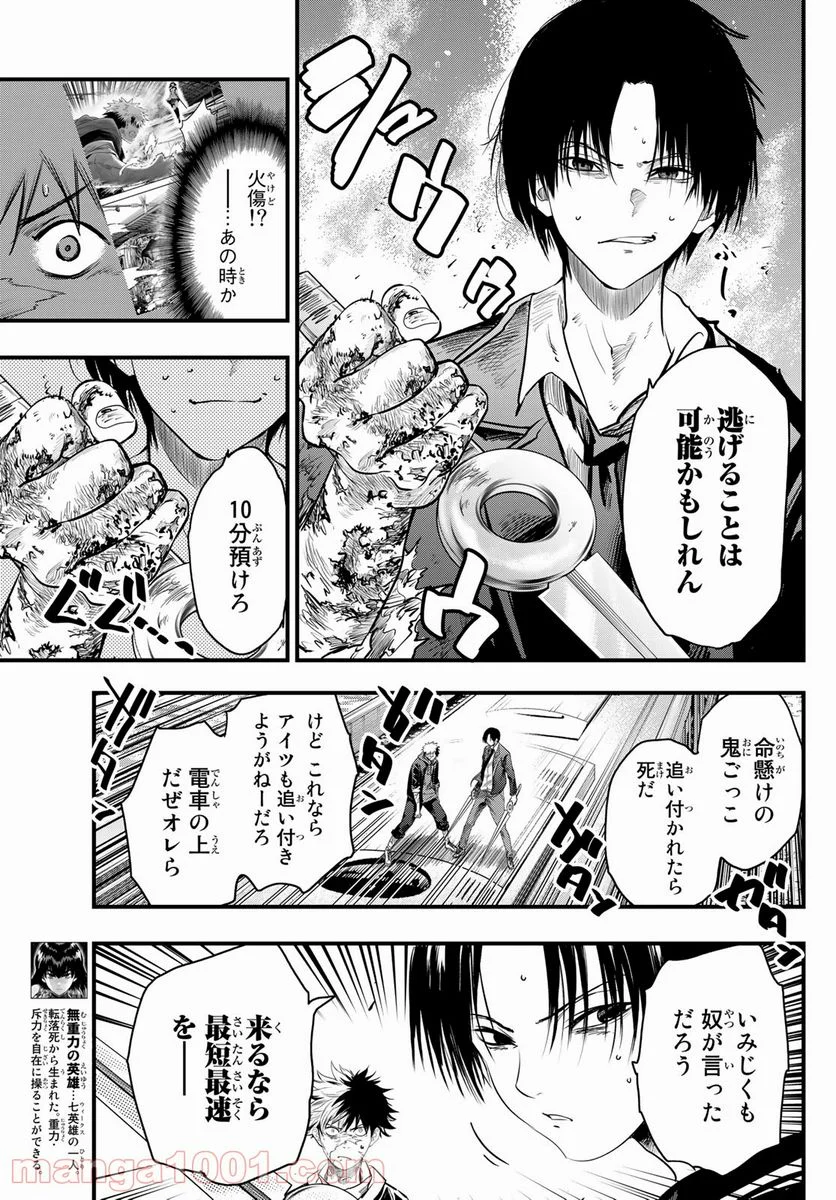 英戦のラブロック - 第11話 - Page 9