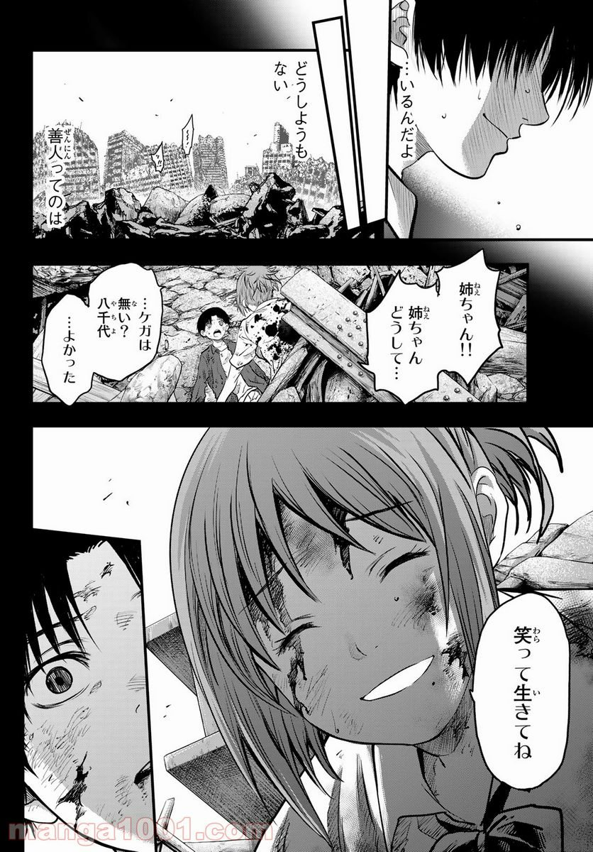 英戦のラブロック - 第12話 - Page 14