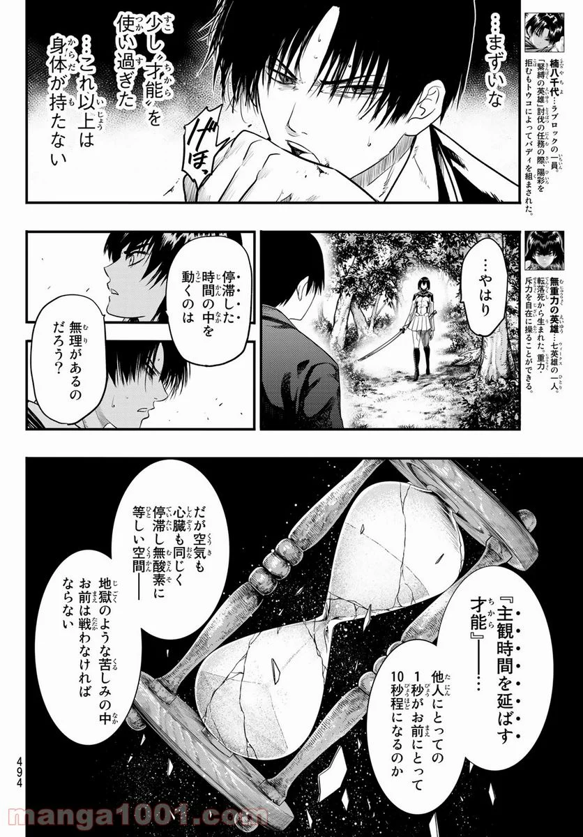 英戦のラブロック - 第12話 - Page 10