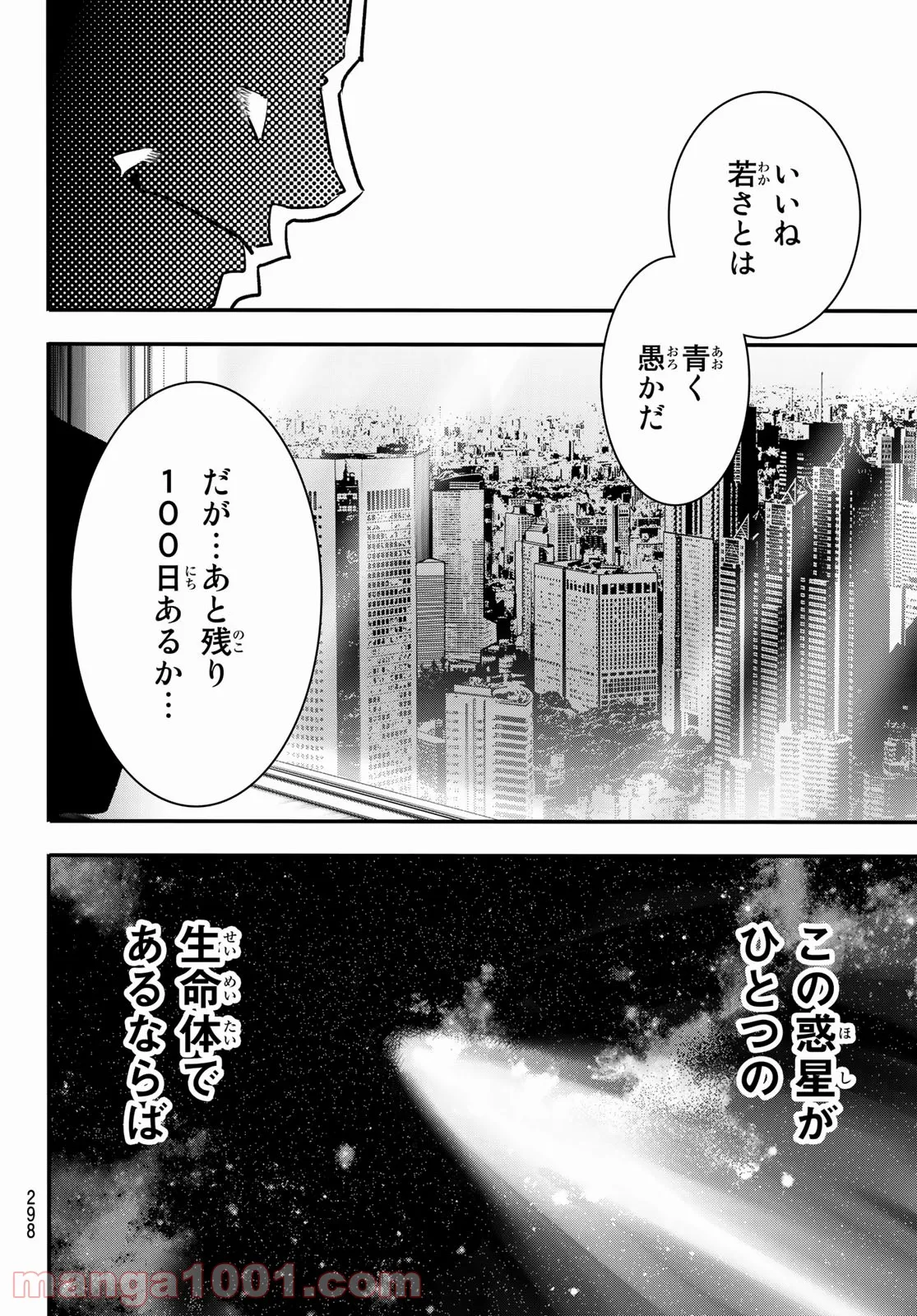 英戦のラブロック - 第14話 - Page 20