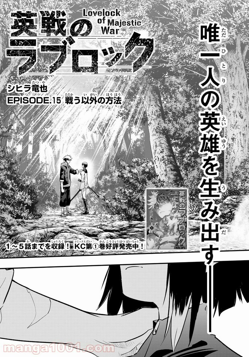 英戦のラブロック - 第15話 - Page 2