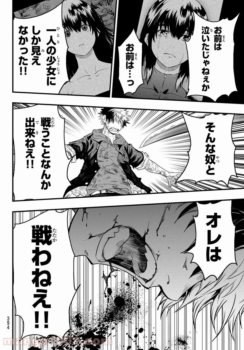 英戦のラブロック - 第15話 - Page 8