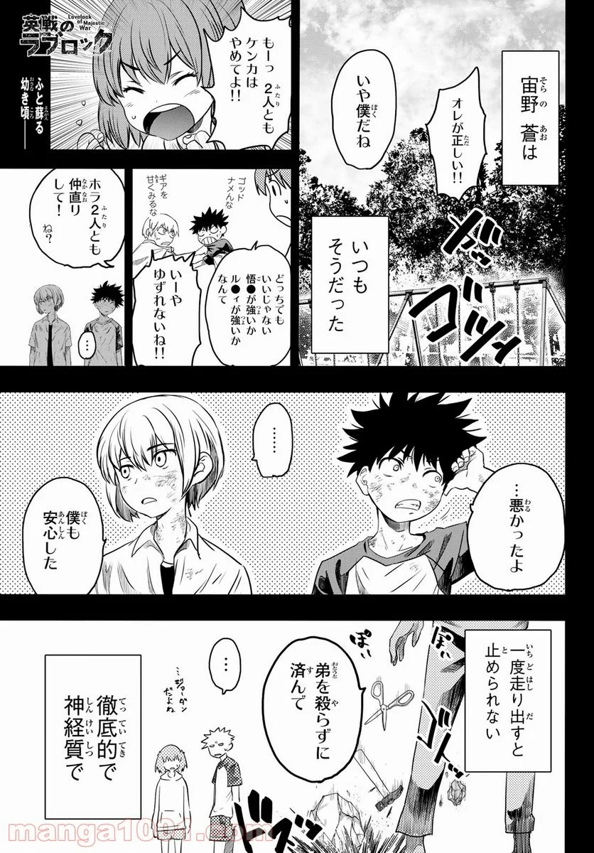 英戦のラブロック - 第16話 - Page 1