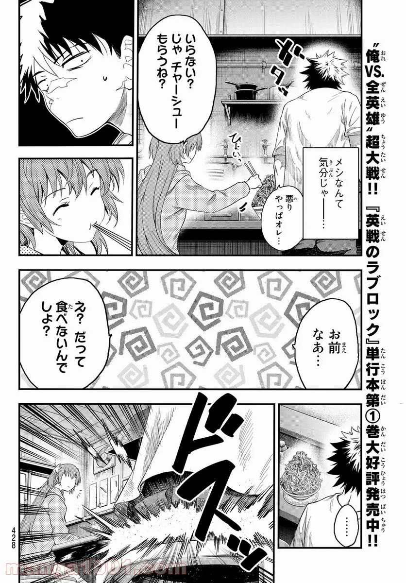 英戦のラブロック - 第16話 - Page 14