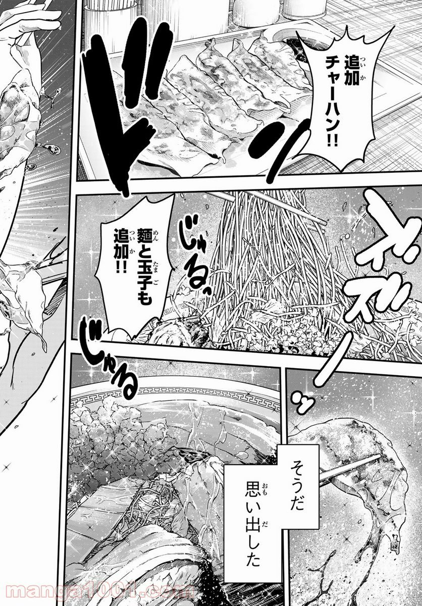 英戦のラブロック - 第16話 - Page 16