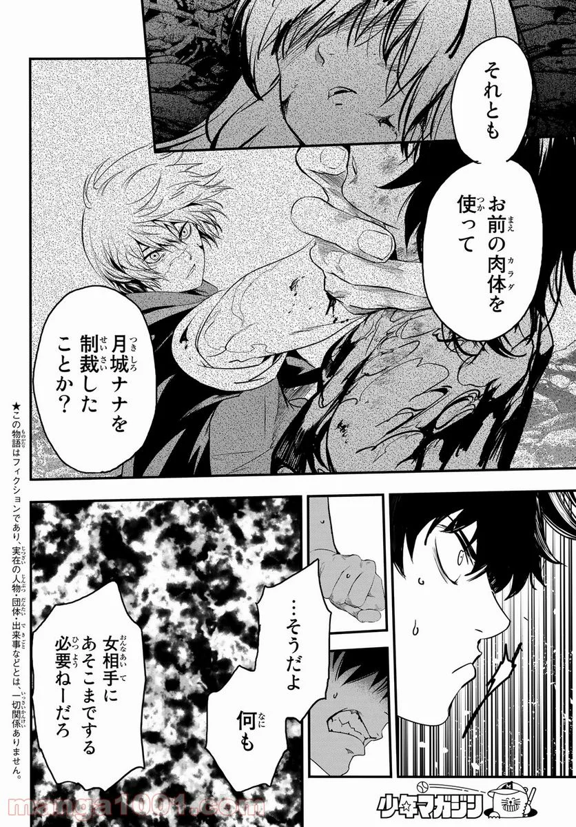 英戦のラブロック - 第16話 - Page 4