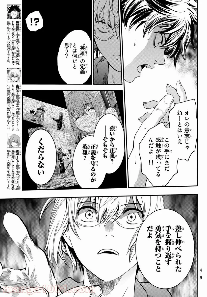 英戦のラブロック - 第16話 - Page 5