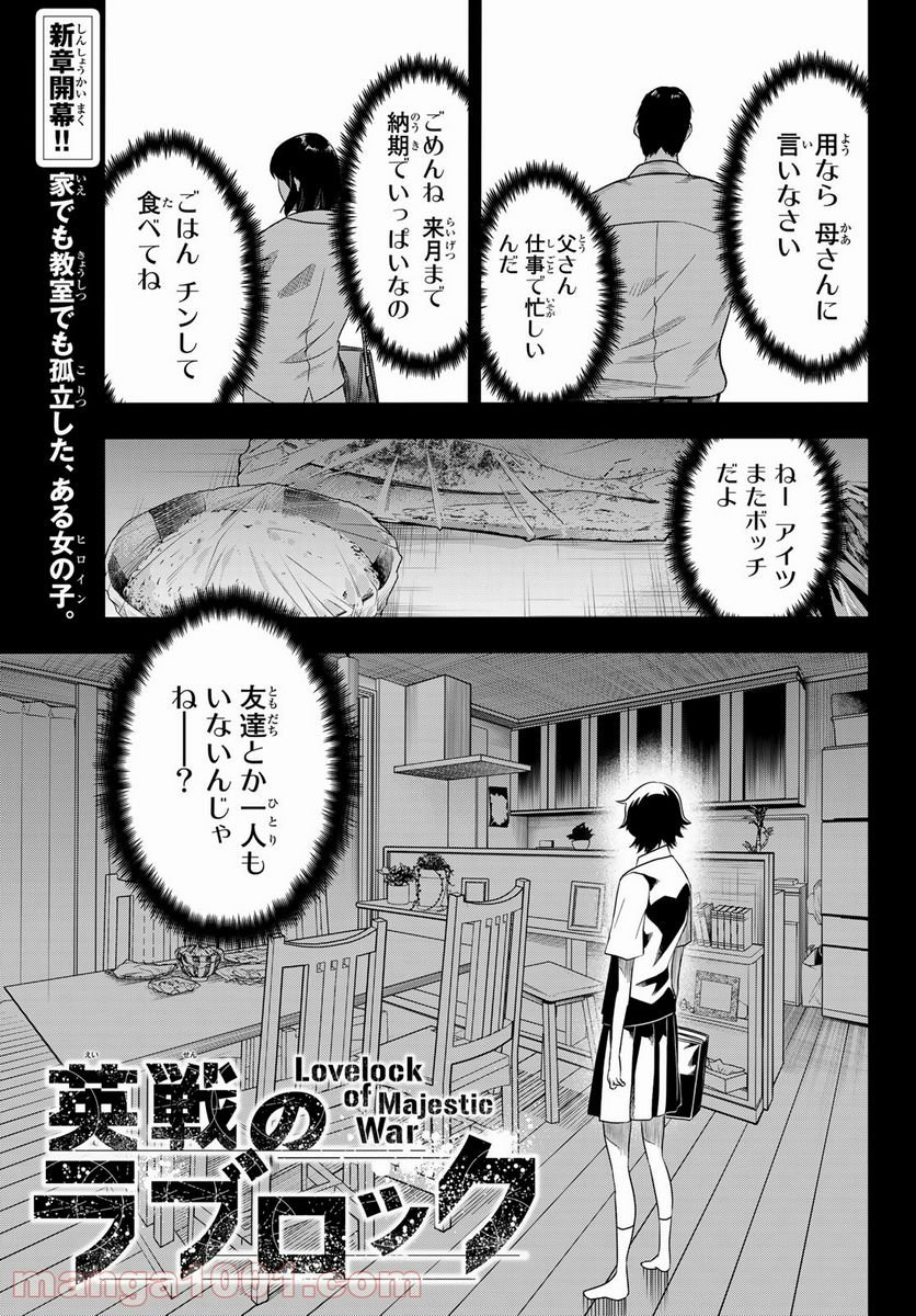 英戦のラブロック - 第17話 - Page 1