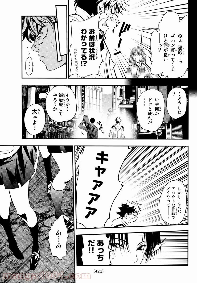 英戦のラブロック - 第17話 - Page 11