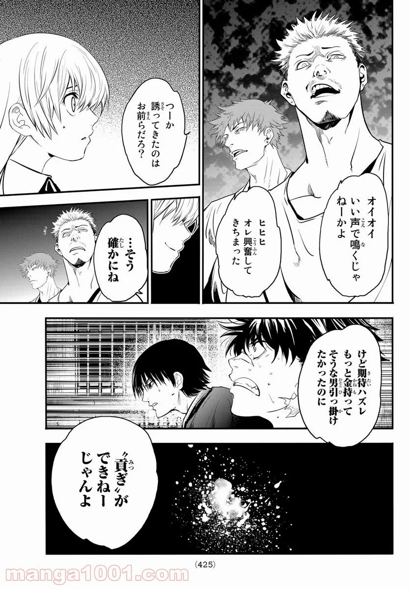 英戦のラブロック - 第17話 - Page 13