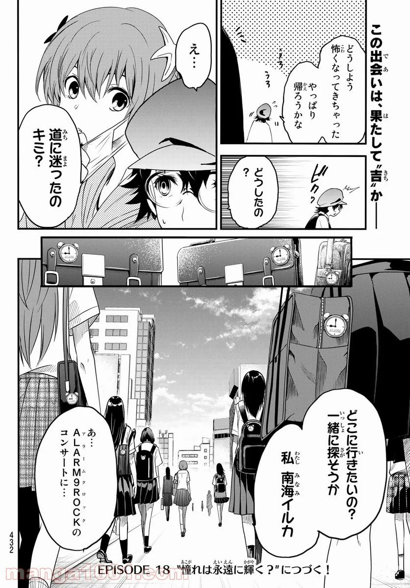 英戦のラブロック - 第17話 - Page 20