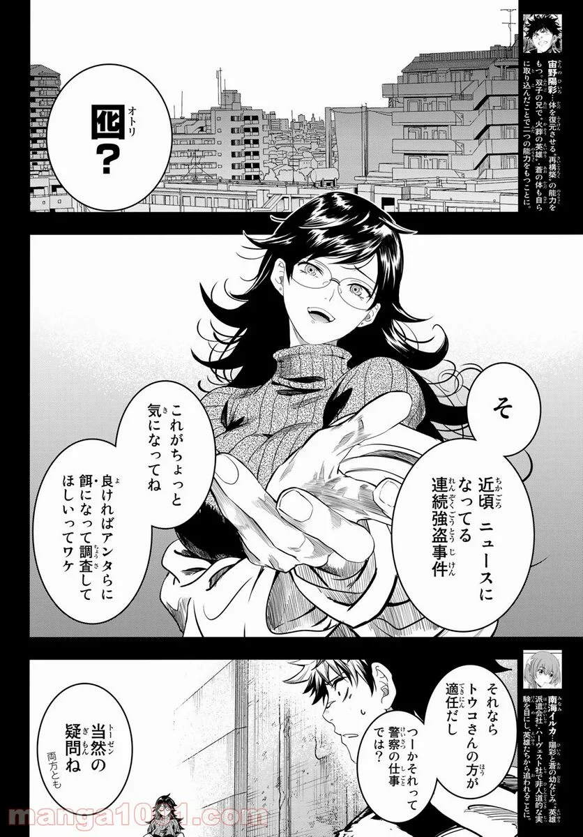 英戦のラブロック - 第17話 - Page 6