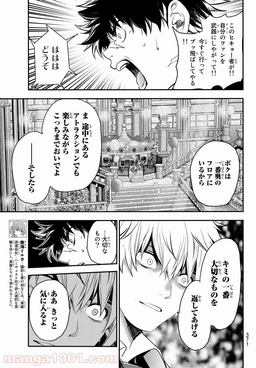 英戦のラブロック - 第19話 - Page 13