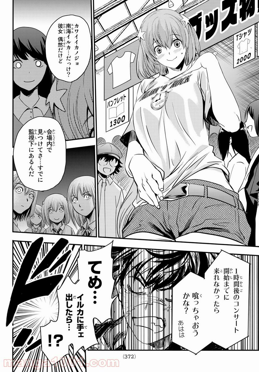 英戦のラブロック - 第19話 - Page 14