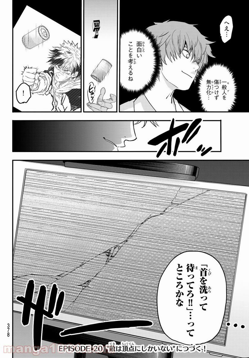 英戦のラブロック - 第19話 - Page 20