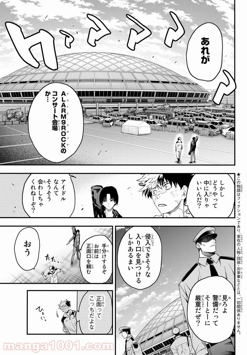 英戦のラブロック - 第19話 - Page 3