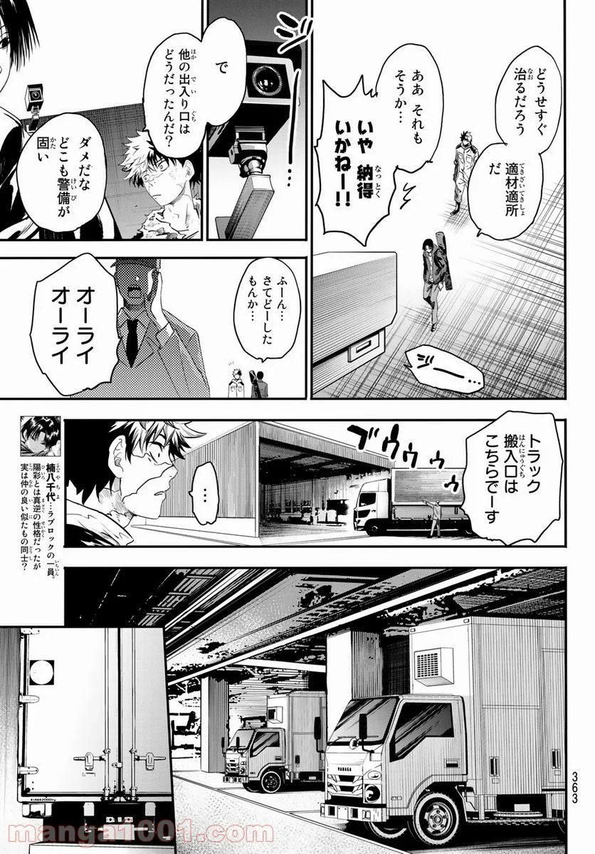 英戦のラブロック - 第19話 - Page 5