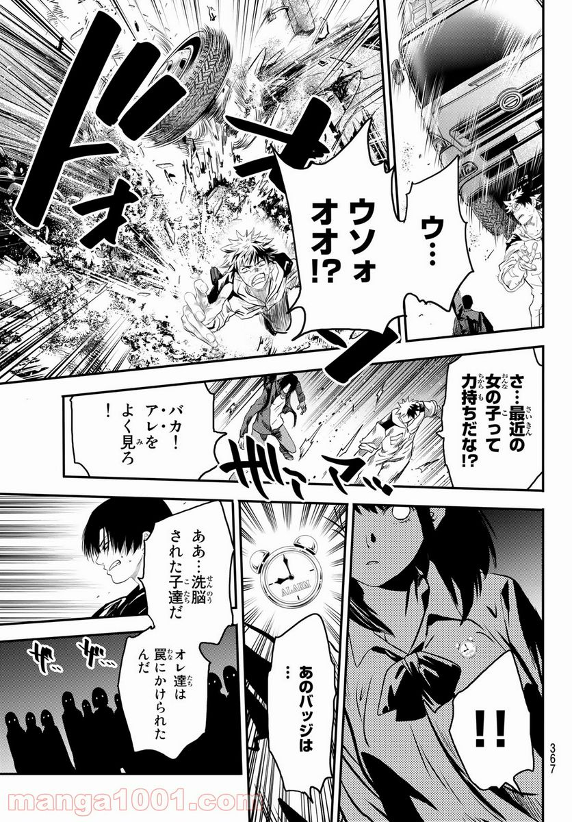 英戦のラブロック - 第19話 - Page 9