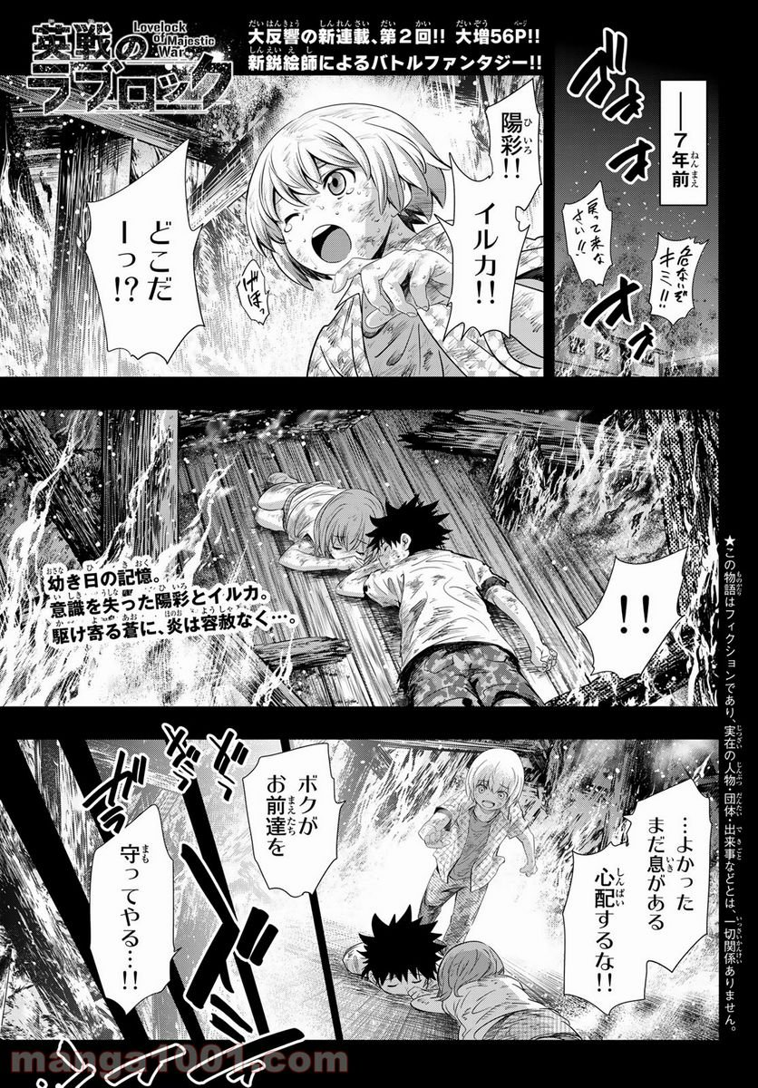 英戦のラブロック - 第2話 - Page 1